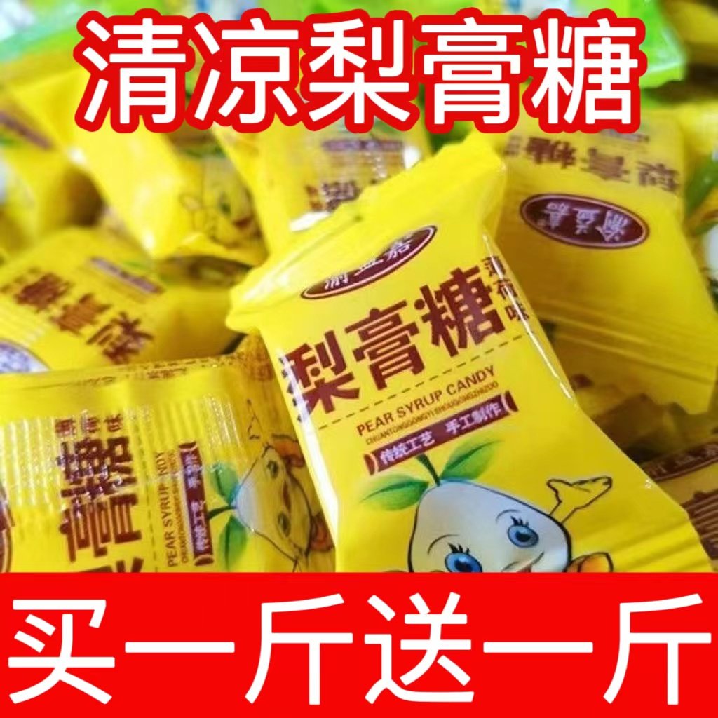 老牌子正宗渝益嘉百草梨膏糖薄荷味糖金银花胖大海罗汉果清凉润喉