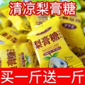 老牌子正宗渝益嘉百草梨膏糖薄荷味糖金银花胖大海罗汉果清凉润喉