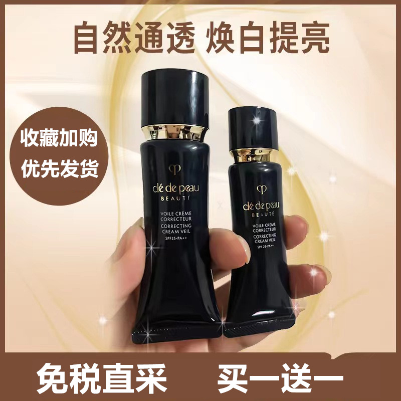 CPB/肌肤之钥长管隔离霜光凝润采妆前乳小样试用装持久遮瑕提亮