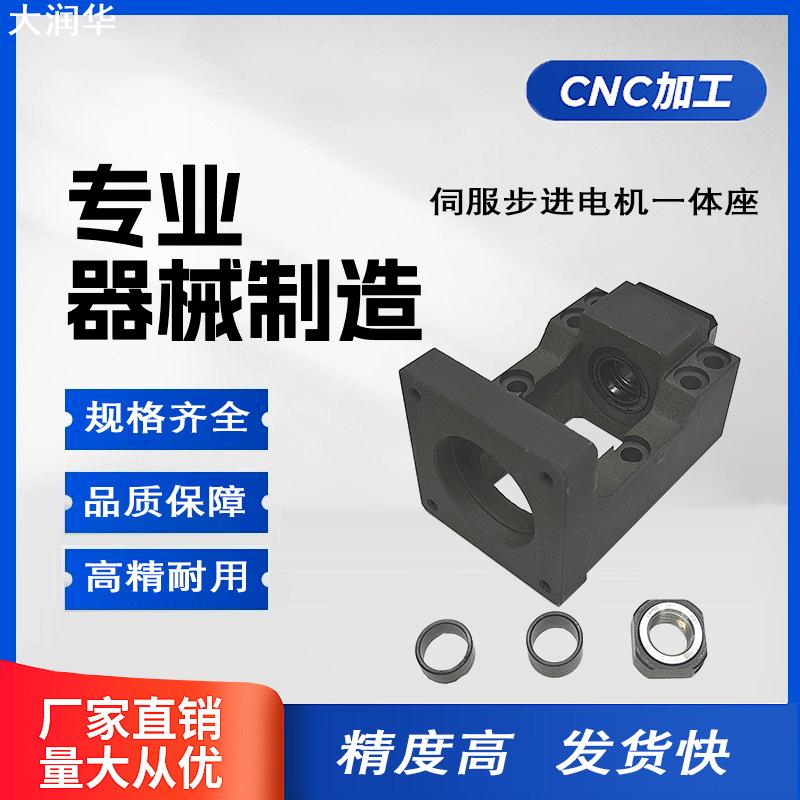 源头厂家步进伺服电机一体座电机支架轴承座丝杆连体座RBK12-57HM