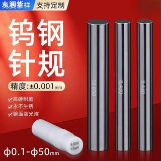 FENGJIE钨钢针规 硬质合金针规 量规高精度塞规 钨钢针止通规套装
