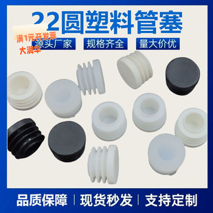 游丰22mm圆塞塑料管塞不锈钢圆管堵头圆内塞桌椅调节脚孔塞