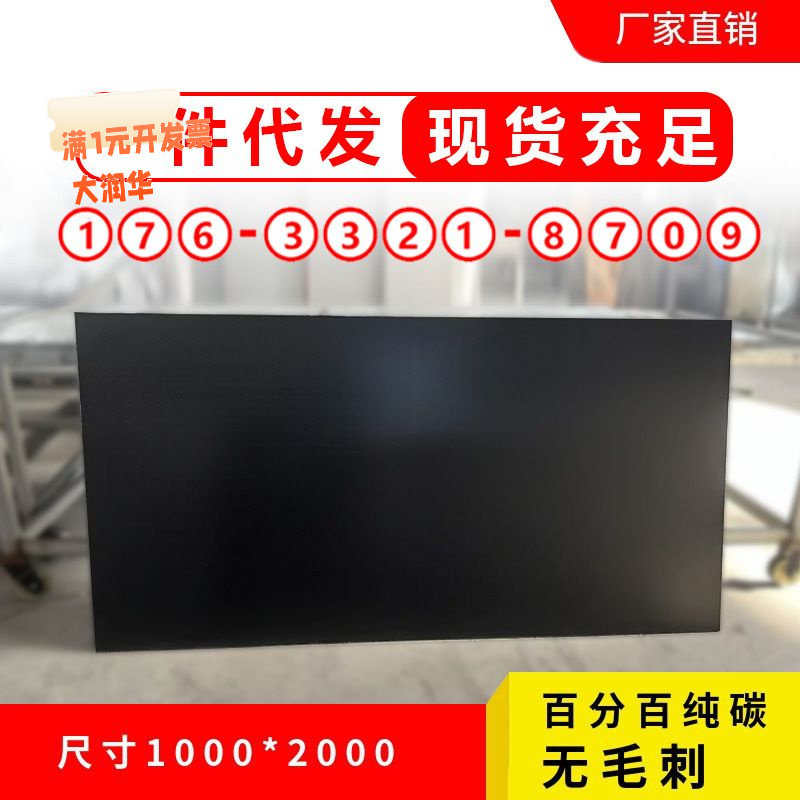 优惠碳板碳纤维板材尺寸1000*200