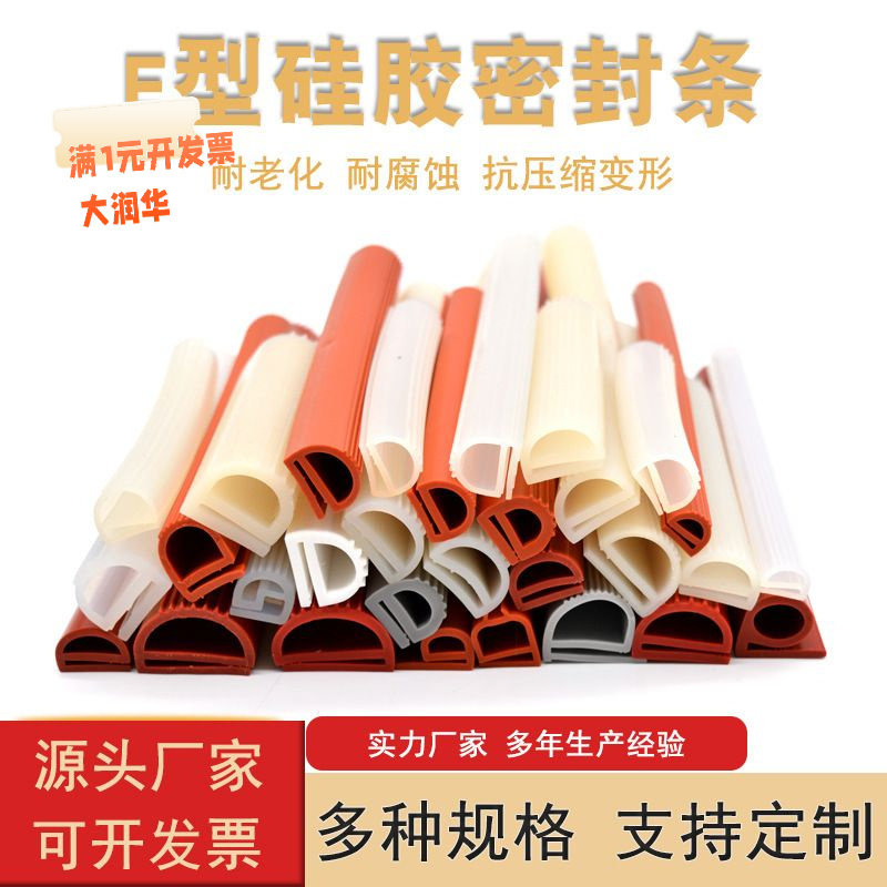 硅胶E型密封条烤箱烘箱蒸柜耐高