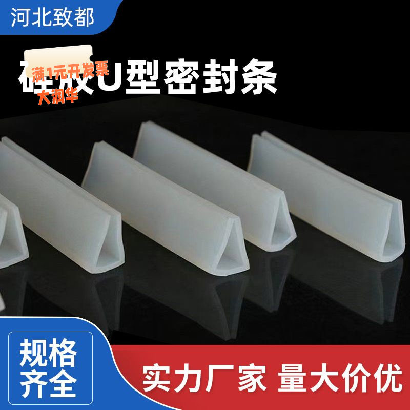 硅胶u型条耐高温防水密封条隔热