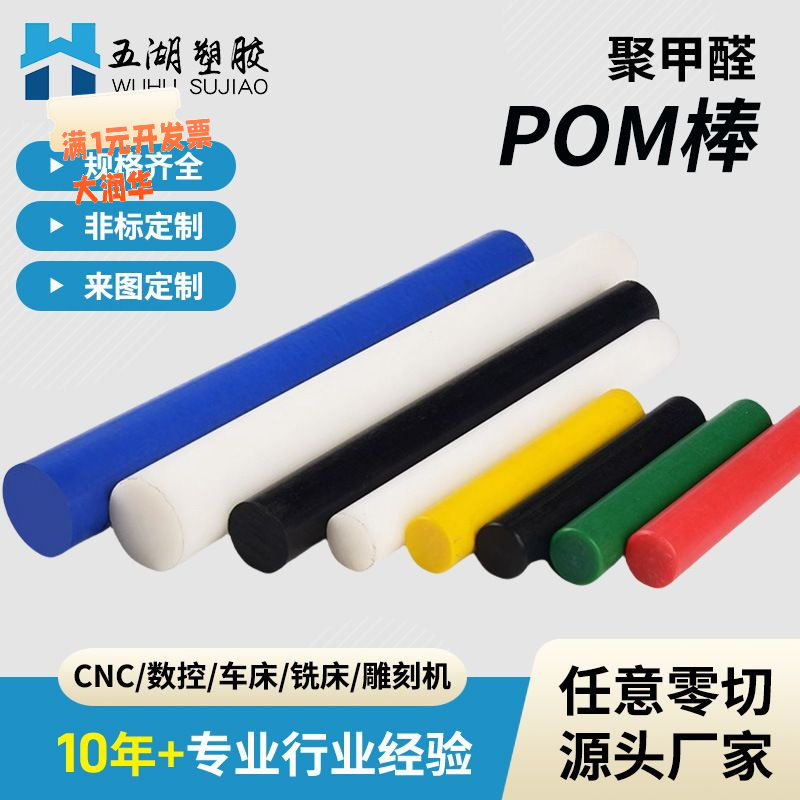 批发POM板白色赛钢棒防静电黑色