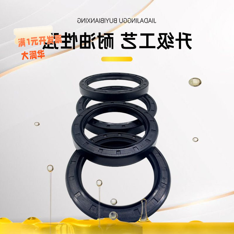 TC/TG4/FB丁晴骨架油封唇型旋转