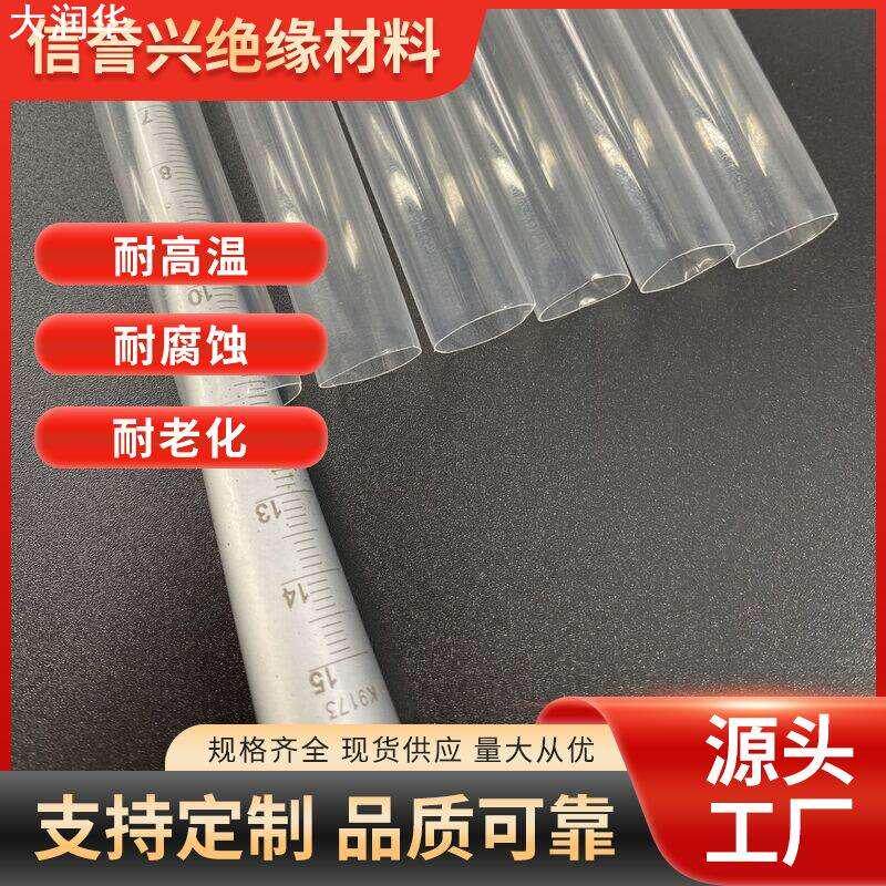 铁氟龙FEP热缩管绝缘套管高透明耐高温耐磨耐油四氟电线保护套