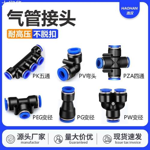 气动快速接头PK五通PG PEG PW变径PZA四通PV气管快插4 6 8 10-8mm