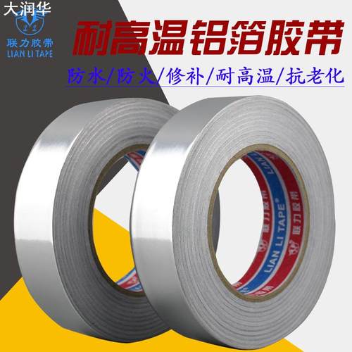 加厚铝箔胶纸 隔热防水防火抗老化耐高温铝箔胶带 宽3CM*长50米