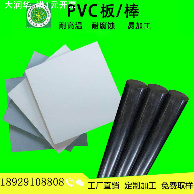PVC板 PVC棒 加工耐酸碱防静电灰色黑色白色UPVC板厂家u-pvc棒