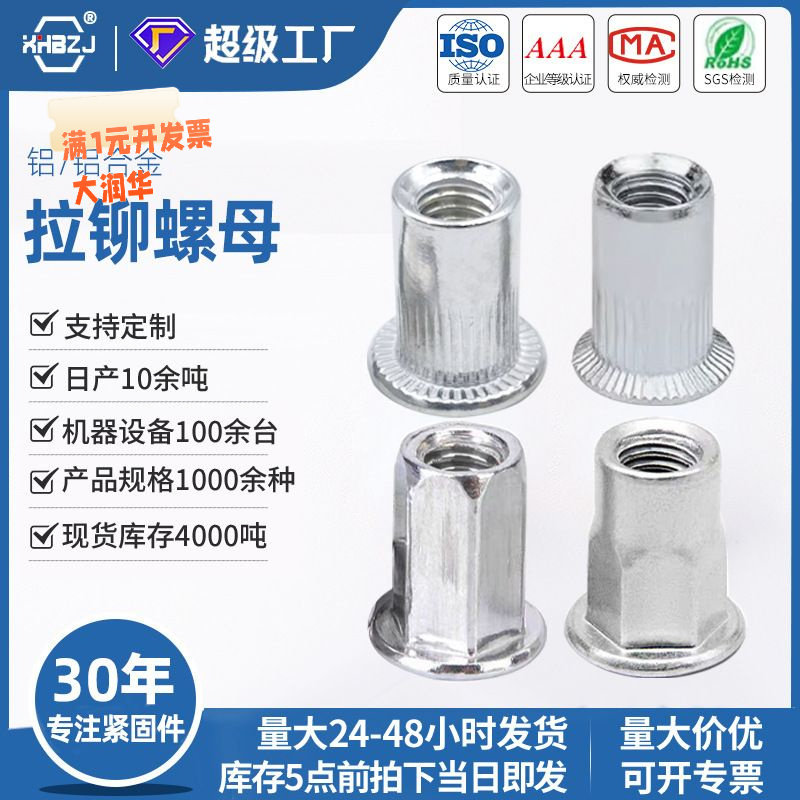 铝拉铆螺母铝合金平头滚花柱纹六角沉头纯铝拉帽柳钉通孔现货批发