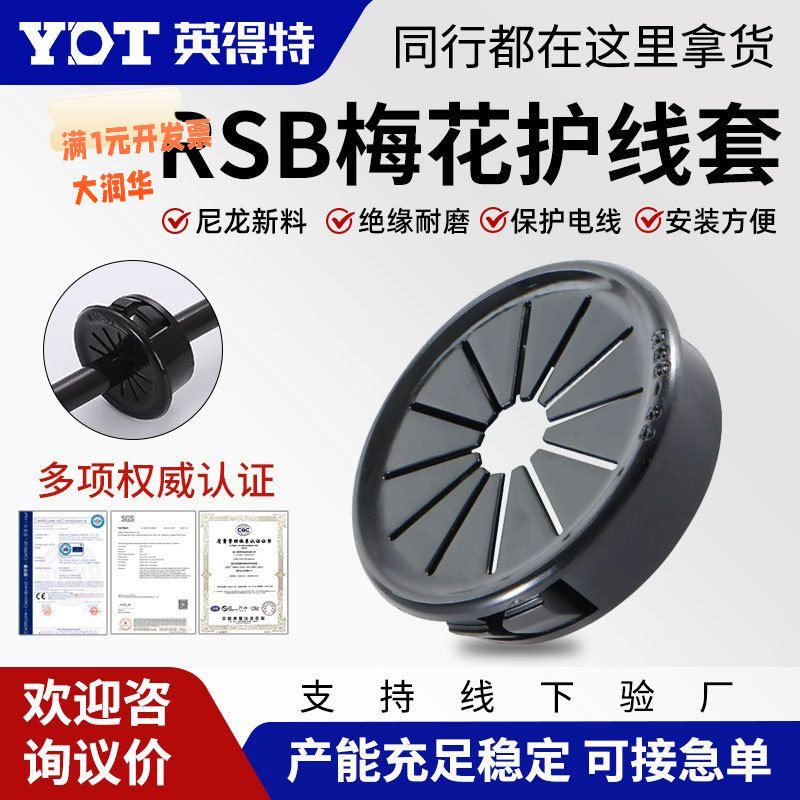 塑料梅花护线套RSB尼龙扣式线束