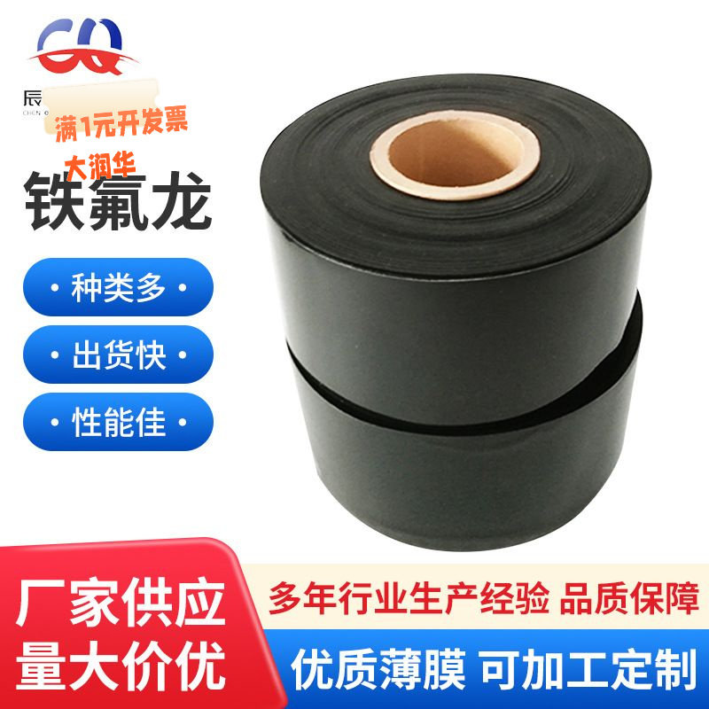 铁氟龙薄膜卷材鼠标脚垫PTFE膜聚