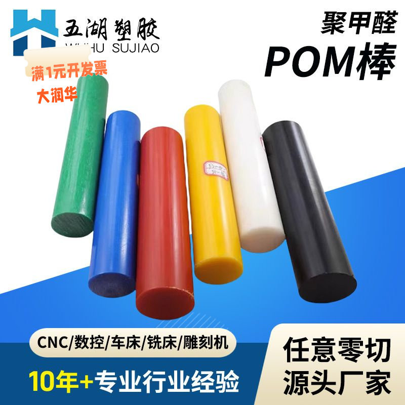 进口红色POM棒黄色绿色塑料棒蓝