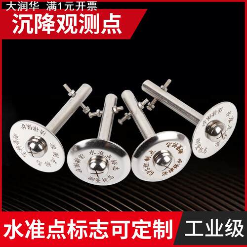 沉降观测钉点304不锈钢测量标志水准点GPS控制点十字测绘钉测钉