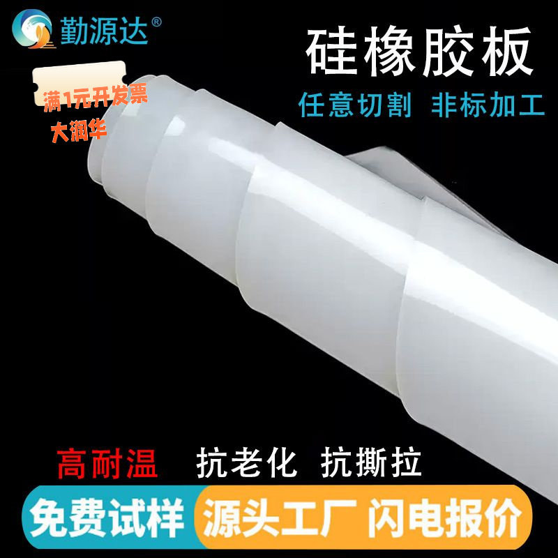 硅胶板低硬度30度超软硅橡胶半透