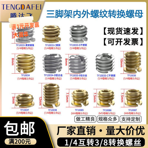 内外牙1/4互转3/8转换螺丝相机云