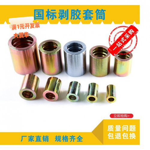液压套筒套皮扣压式软管套筒外皮