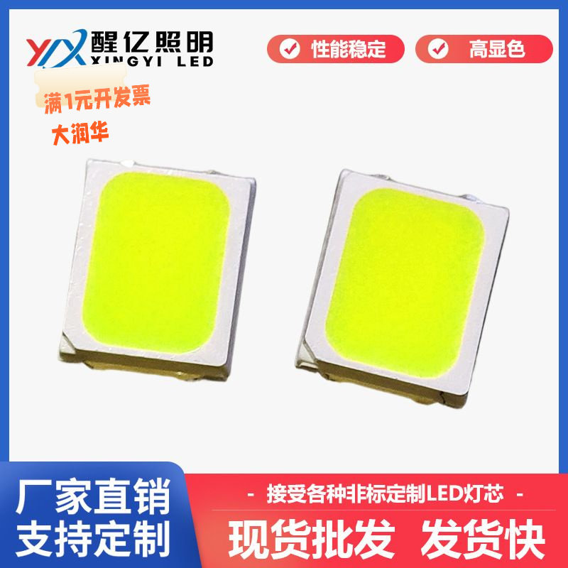 2835led灯珠3V1W大功率发光二极
