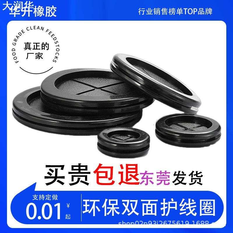 环保双面护线圈 孔盖橡胶护线圈 过线圈密封圈环保阻燃 规格齐全