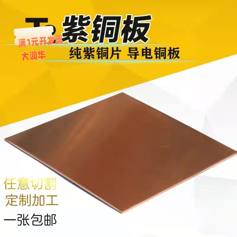 厂家批发纯铜导电t2紫铜板diy材