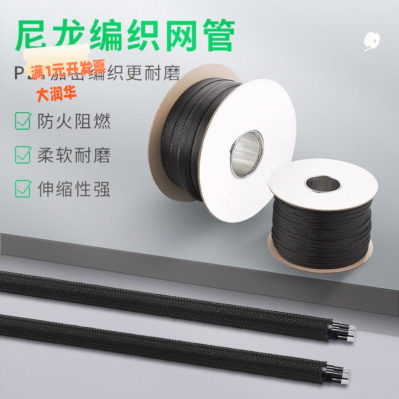 编织网管PET阻燃尼龙伸缩网套管