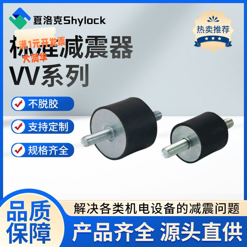 批发橡胶减震器VV型橡胶减震缓冲