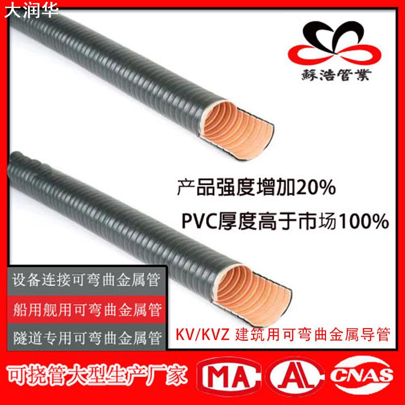 KV/KVZ/KV-3防水阻燃可弯曲金属导管 可挠金属管 隧道穿线管