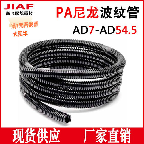 PA尼龙波纹管蛇皮管浪管电缆保护