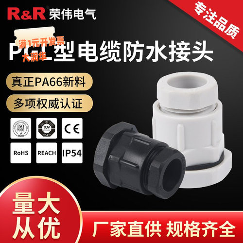 PGL型塑料连接器IP68尼龙密封电