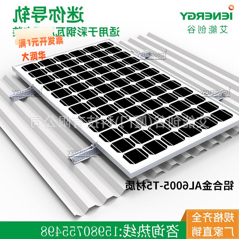 彩钢瓦太阳能板铝合金光伏支架短