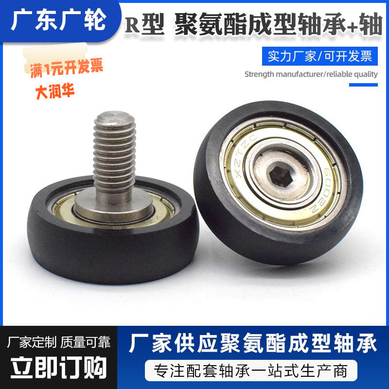 供应外螺纹包胶滑轮轴承非标外螺