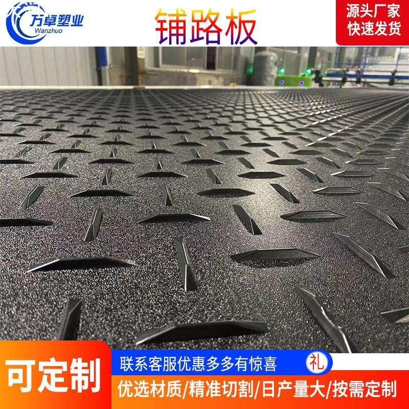 HDPE铺路板工地临时防滑花纹塑料垫板耐磨超高分子量聚乙烯路基板