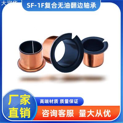 SF-1F 翻边无油自润滑轴承 铜套 导套 复合套 衬套14100 14120