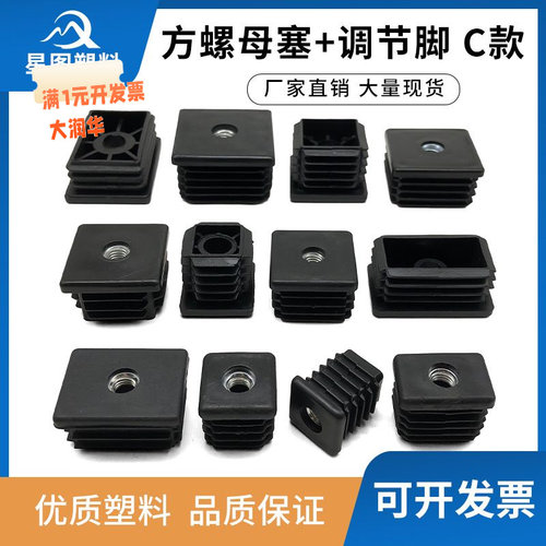C系列加长款承重方螺母塞可调节