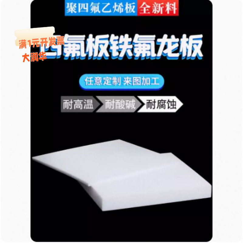 特氟龙板聚四氟乙烯板楼梯板四氟