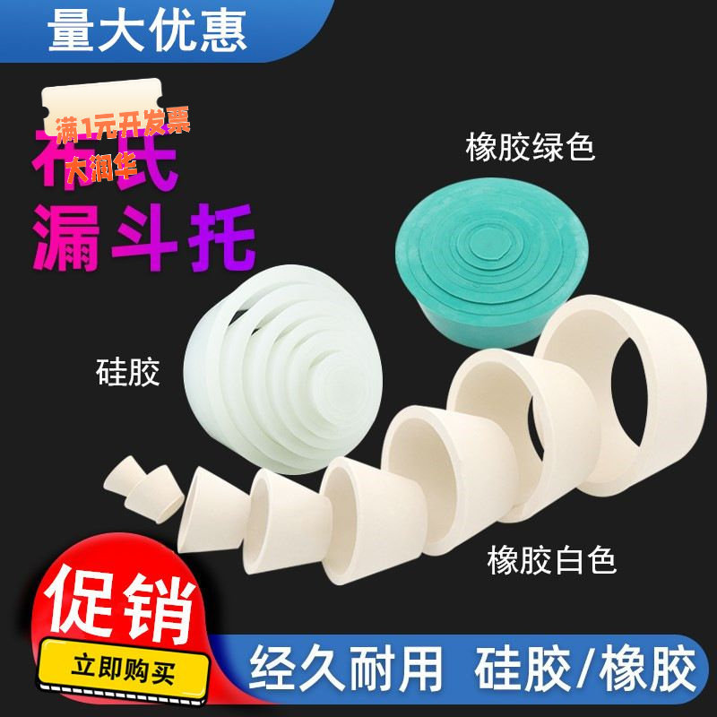 硅胶漏斗托9*1套 布氏漏斗托 橡胶抽滤瓶垫套塞烧瓶锥形瓶 密封圈