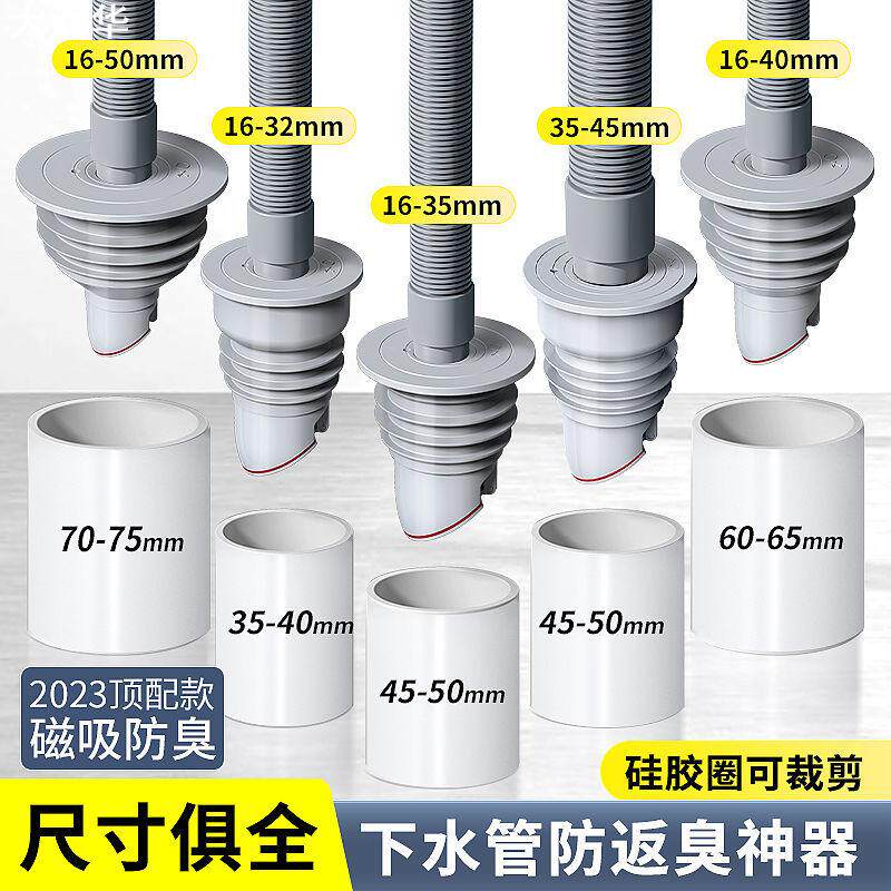 下水管道防返臭神器厨房洗衣机防臭硅胶圈密封塞5075排水管器溢水