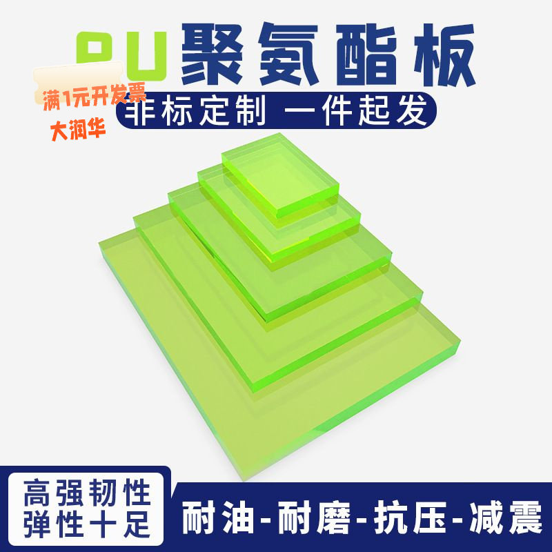 PU板聚氨酯板加工优力胶板材缓冲