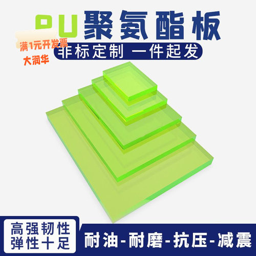 PU板聚氨酯板加工优力胶板材缓冲