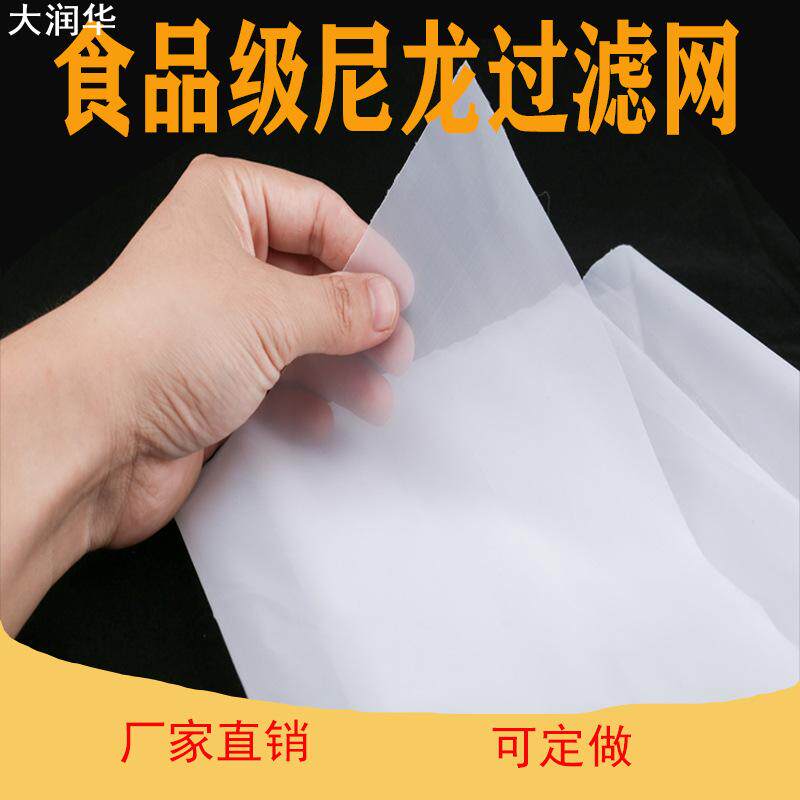 尼龙丝网过滤网布油漆涂料滤网纱布100目120目200目300目400目500