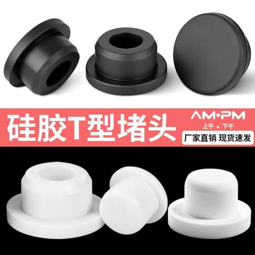 硅胶T型堵头圆形橡胶塞子螺纹孔塞管塞堵盖软硅胶密封闷盖防尘塞