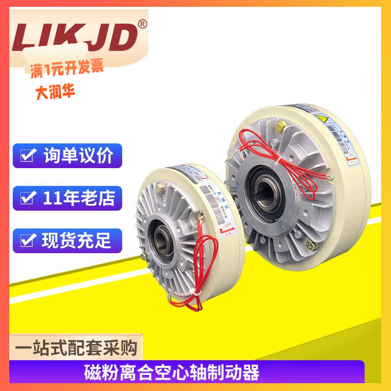 制动器0.6-40kg磁粉离合电磁粉末