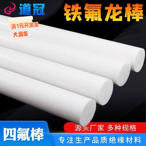 道冠四氟棒铁氟龙棒聚四氟乙烯棒