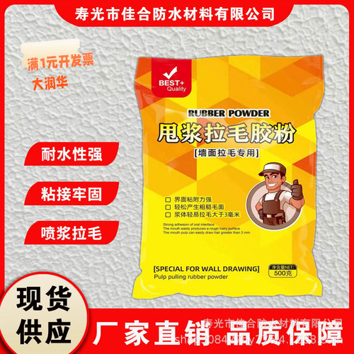 墙面甩浆拉毛专用甩浆胶粉水泥防