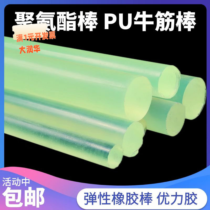 聚氨酯棒牛筋棒pu空心棒弹性橡胶
