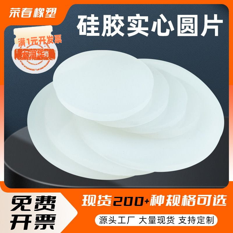 硅胶圆片防滑实心圆耐高温圆饼无