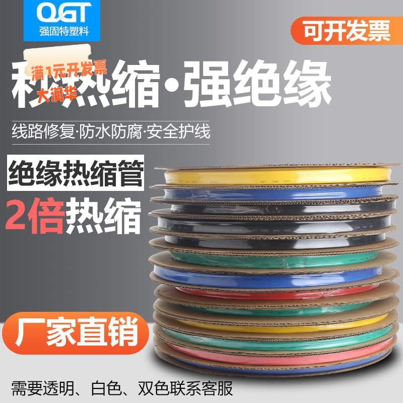 供应热缩管1MM6MM5MM10MM16MM12M