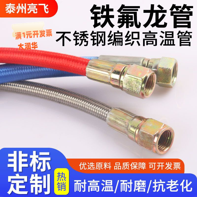 铁氟龙管聚四氟乙烯钢丝编织管8m